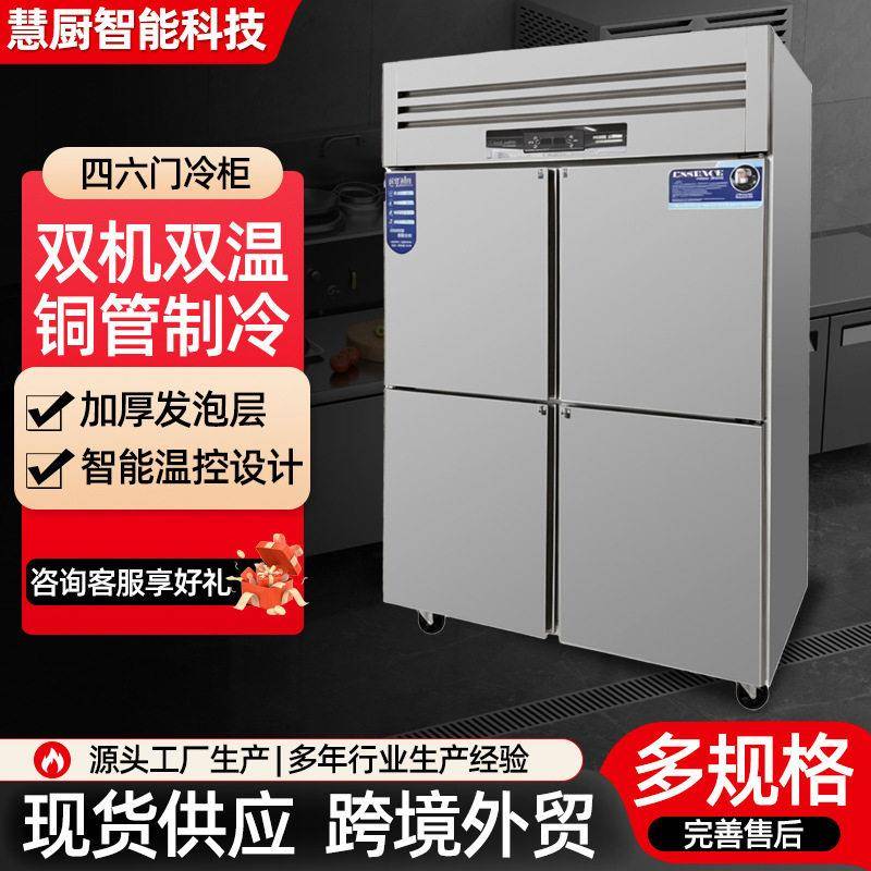 商用四门冷柜餐饮后厨冷藏冷冻立式冰柜不锈钢双温冰箱六门冷藏柜