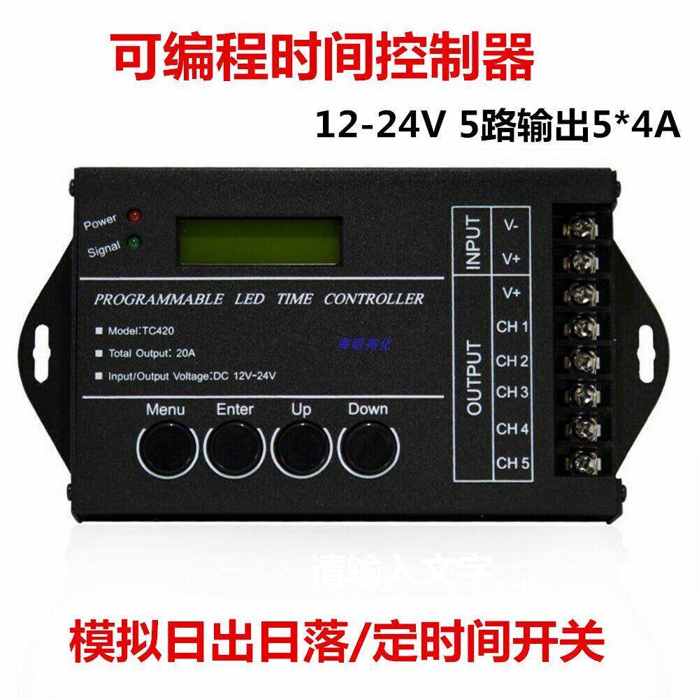 LED可程式设计控制器灯条定时开关明暗转换日出日落12-24V时间控