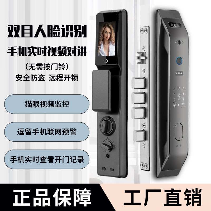 3D人脸识别全自动指纹锁家用防盗门智能锁密码锁电子门锁对讲监控