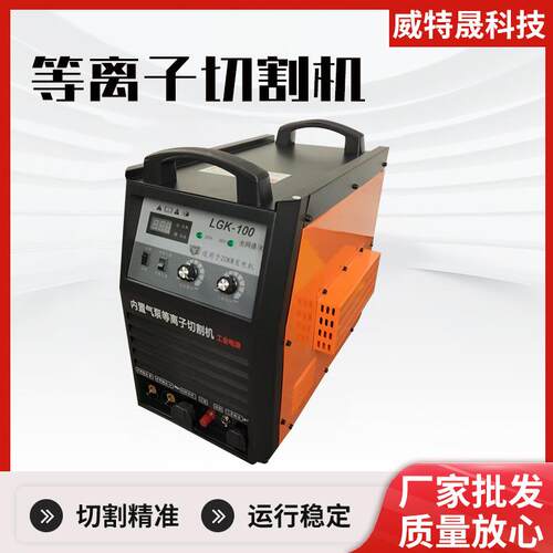 GK100K多功能工业一割体电焊切机等离子切L焊割机电两用LGK100K一