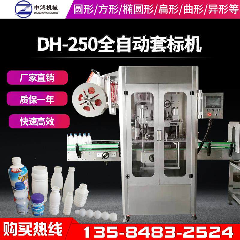 250全自动套标机产量15000每小时适合饮料套标机矿泉水套标机