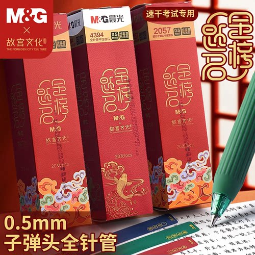 晨光故宫系列考试专用替芯