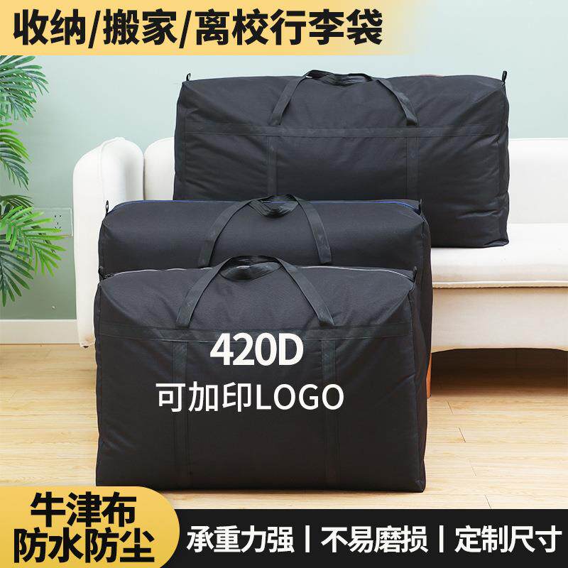 搬家收纳袋 牛津布行李编织袋 蛇皮帆布邮寄超大容量防水打包口袋