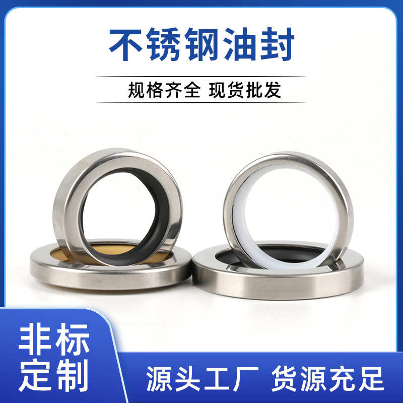 不锈钢油封四氟PTFE骨架油封耐高温高速旋转轴封进口唇片铁氟龙