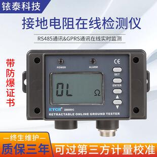 线上检测仪防爆带GPRS远程测试仪回路电 铱泰ETCR2800C接地电阻线