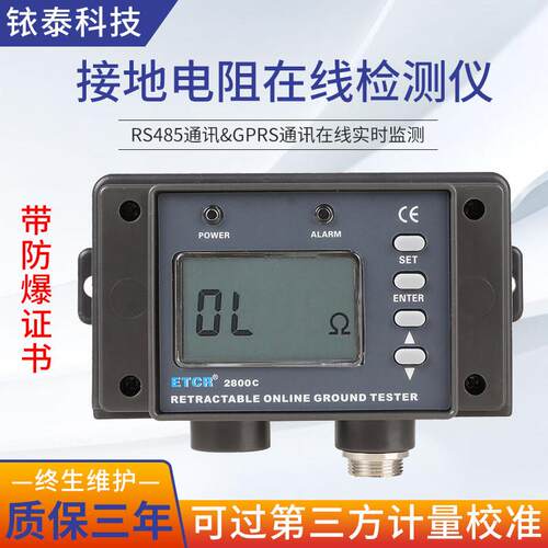 铱泰ETCR2800C接地电阻线上检测仪防爆带GPRS远程测试仪回路电阻