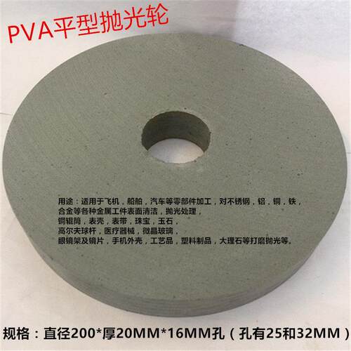 PVA平行抛光轮 橡胶砂轮海绵砂轮表壳医疗器械用镜面抛光200*20MM