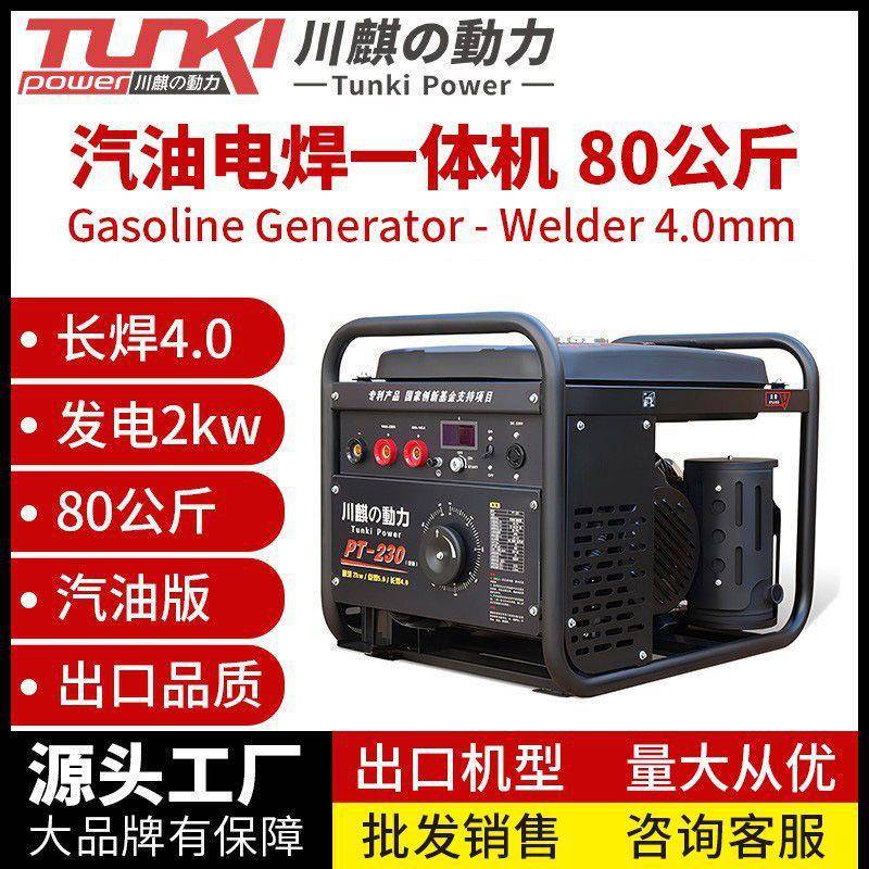川麒动力汽油发电机电焊机长焊4.0野外施业焊接直流发电机2kw