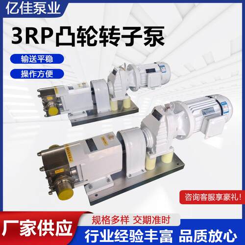 3RP凸轮转子泵高粘度蜂蜜糖浆转子泵电动输送泵凸轮转子泵