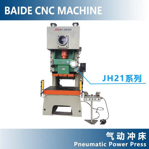 JH21系列气动冲床25吨45吨6吨110吨160吨200吨