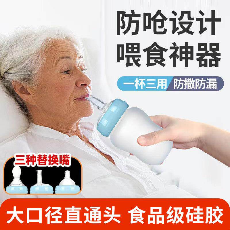 奶瓶成人卧床老人专用喝水防呛护理杯瘫痪病人喂 饭流食杯喂 食神