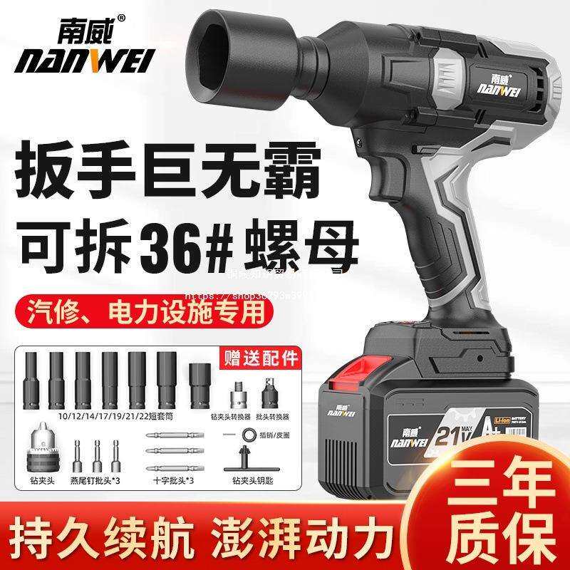 南威无刷重型汽修电动扳手大扭力锂电冲击扳手大功率电动风炮