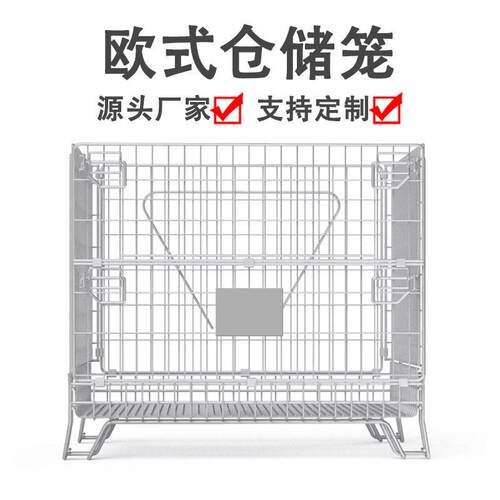 可折叠欧式仓储笼物流移动金属点焊铁丝网格笼堆垛使用