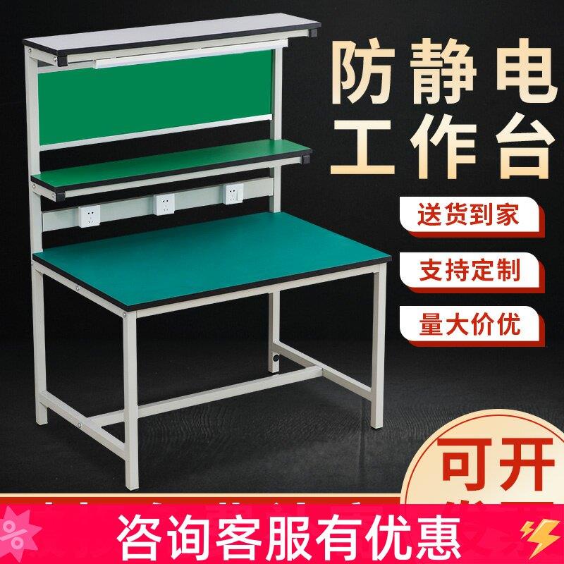 车间防静电工作台带灯工厂流水线检验操作台注塑机手机维修台桌子