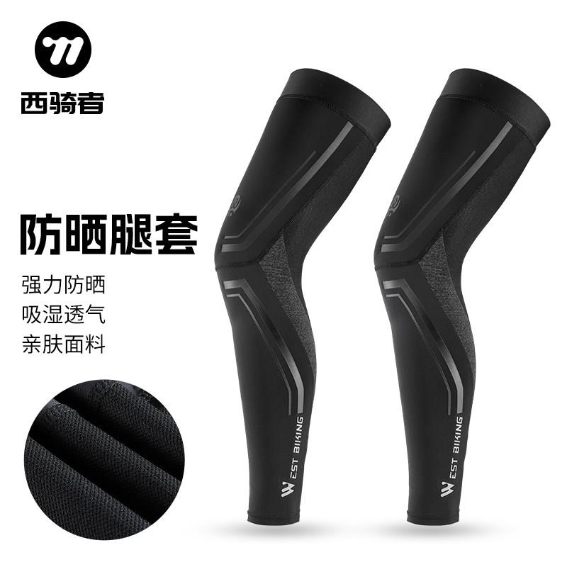 西骑者冰丝腿套夏季防晒薄款透气公路自行车登山车骑行护腿装备
