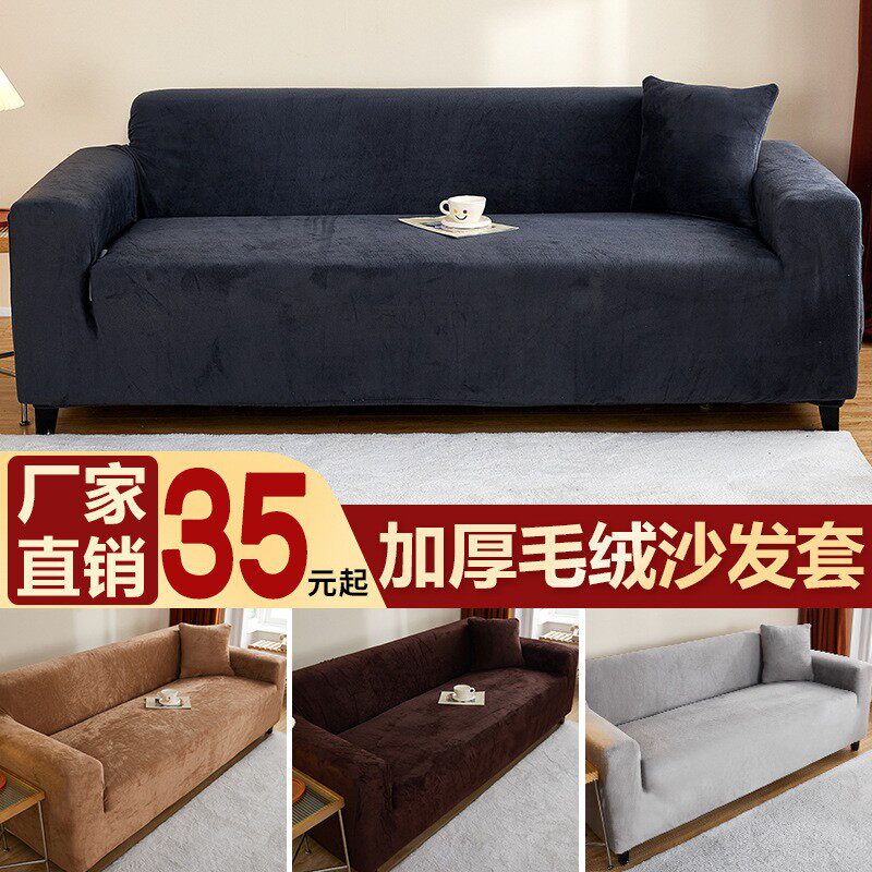 欧式秋冬毛绒加厚弹力沙发套沙发罩全包防滑皮沙发巾全盖布艺