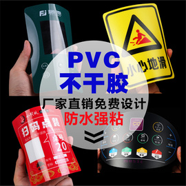 磨砂pvc塑片不干胶贴纸，透明防水警示标签机器面板二维码桌贴定制