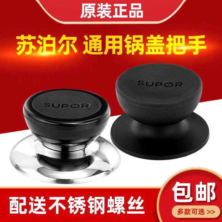 苏泊尔锅盖顶帽 通用锅盖把手锅盖头配件双孔奶锅汤锅可立锅把手