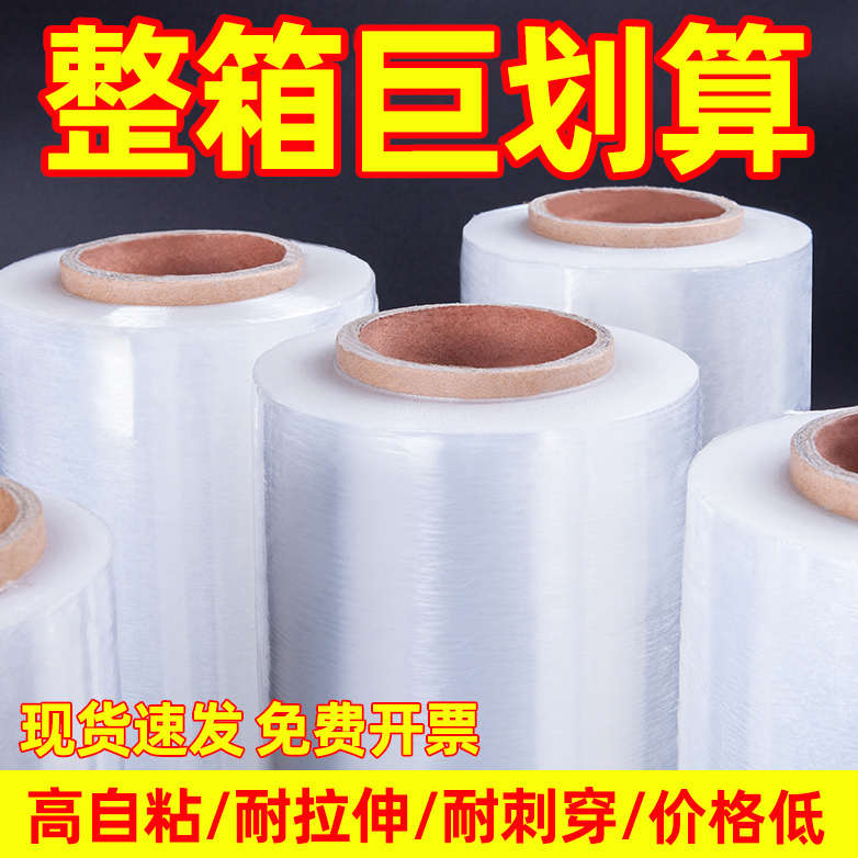 工厂直销箱装缠绕膜保护薄膜拉伸膜大卷PE工业保鲜膜打包膜包装膜
