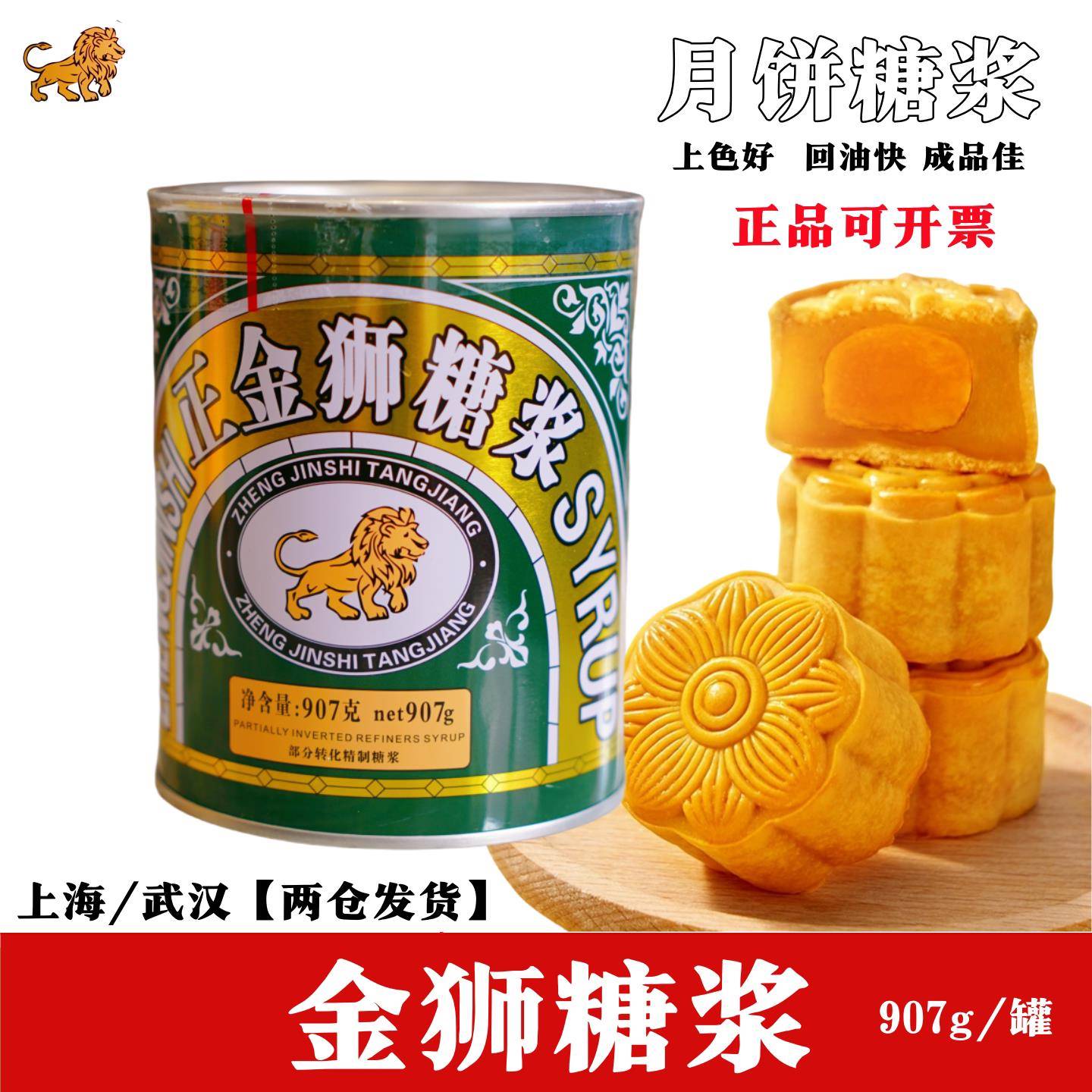 金狮转化糖浆907g商用烘焙原料 适用于月饼与西式调理的进口糖浆