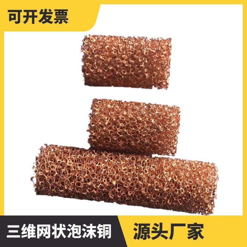 哈尔滨泡沫铜海绵铜电极材料电容器集流体导电导热散热材料5MM厚