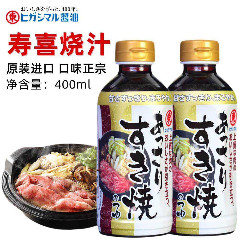 日本进口 寿喜锅调料 东字寿喜烧酱油400ml调味汁火锅汤底 牛肉饭