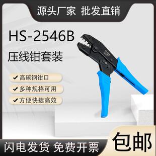 HS-2546B棘轮式端子压线钳mc4光伏连接器压线钳套装剥线钳工具包