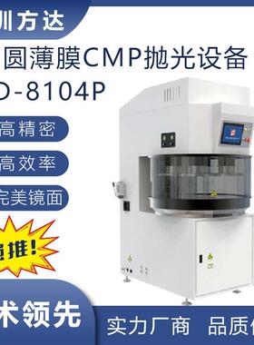 精密cmp抛光机晶圆薄膜CMP抛光机免费打样 来料代加工