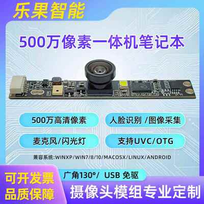 500万USB摄像头模组OV5693广角商显一体机电脑摄像头模块带麦克风