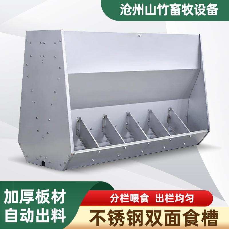 猪用不锈钢双面食槽保育育肥养殖设备自动猪料槽加工食料槽机械