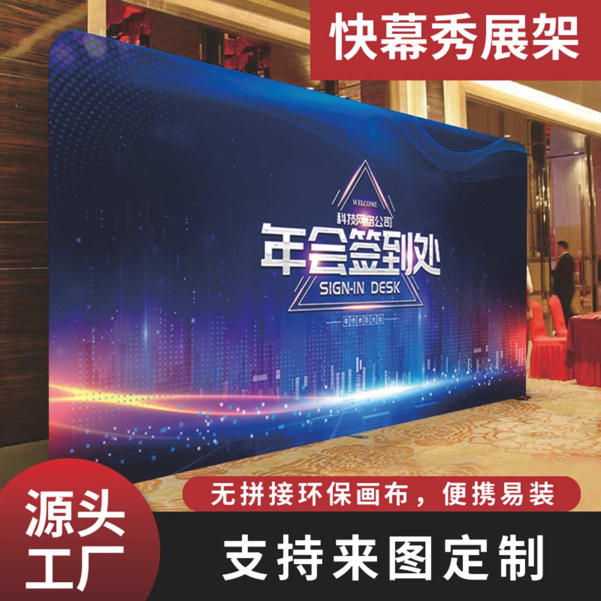 铝合金快幕秀双面签到处背景墙便携式热转印展示架直型源头工厂