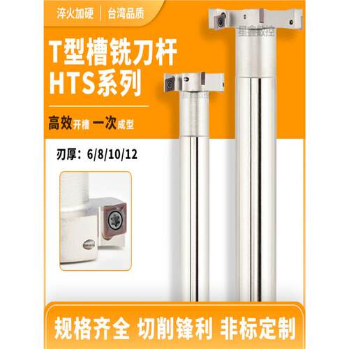 T型铣刀杆加工中心开槽HTS三面刃铣刀厚度5 6 8 10 12T梯型铣刀杆