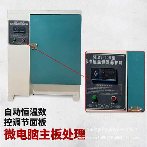 混凝土标准养护箱恒温恒湿试块水泥砼砂浆保温柜标养箱40B60B90B