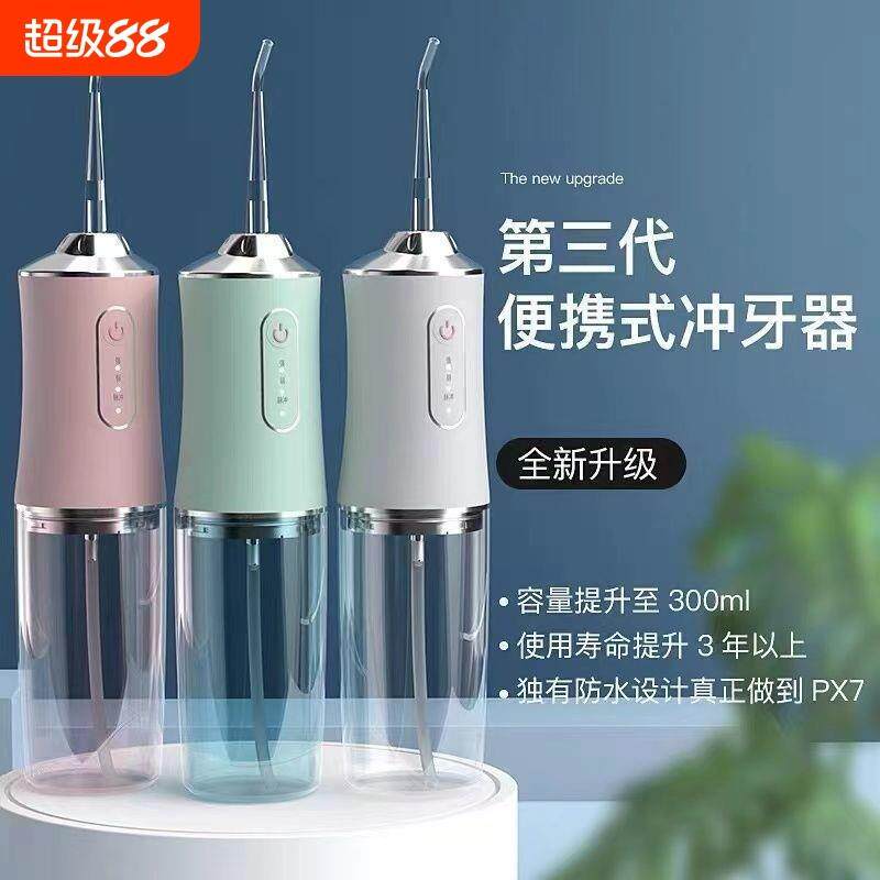 冲牙机可携式家用电动洗牙器水牙线 线清洁冲洗牙齿儿童正畸专用