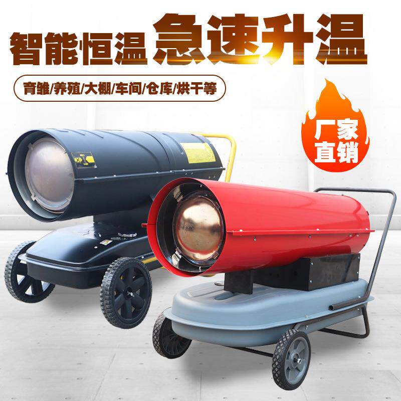 工业暖风机 养殖场大棚加热烘干热风机 大功率取暖器 燃油暖风机