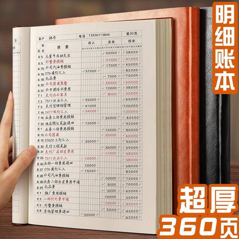 记账本往来明细账收支簿现金日记账本财务会计账簿店铺商用办公进