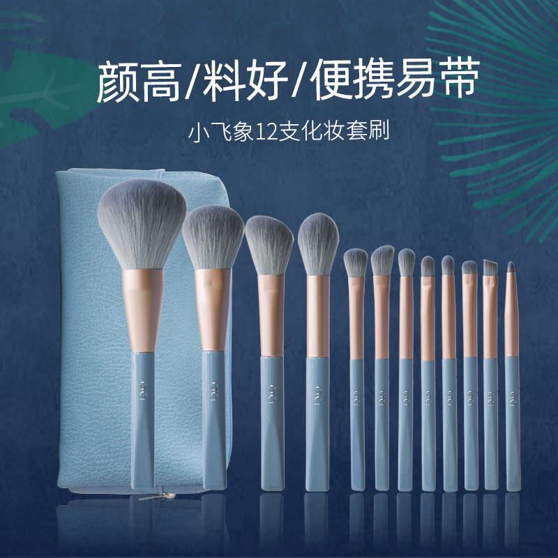 cici化妆刷套装全套便携款散粉刷眼影刷小飞象12支软毛化妆套刷