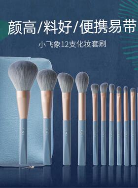 cici化妆刷套装全套便携款散粉刷眼影刷小飞象12支软毛化妆套刷