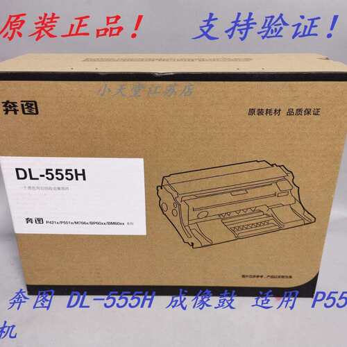 原装 奔图 TL-555H TL-555X DL-555H P5515DN 墨粉粉盒硒鼓成像鼓