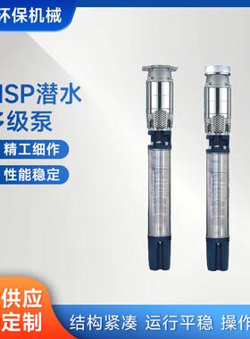 无锡川源MSP潜水多级泵家用井水高扬程水泵农用灌溉大流量抽水