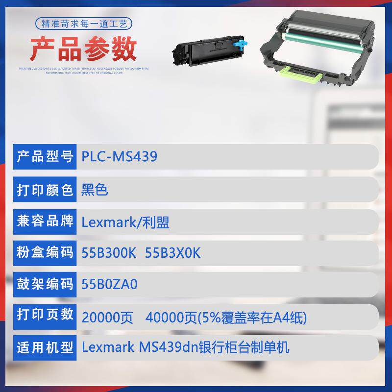 适用利盟55B300K粉盒MS439dn银行制单打印机墨盒墨粉55B0ZA0鼓架