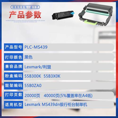 适用利盟55B300K粉盒MS439dn银行制单打印机墨盒墨粉55B0ZA0鼓架