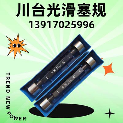 高精度光面塞规 光滑止通规 孔径规 通止规 F6 R8 C8 G8 P6 S7 M7
