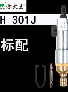方大王3015H风批气动螺丝刀气批气动工具风批风动螺丝刀气改锥