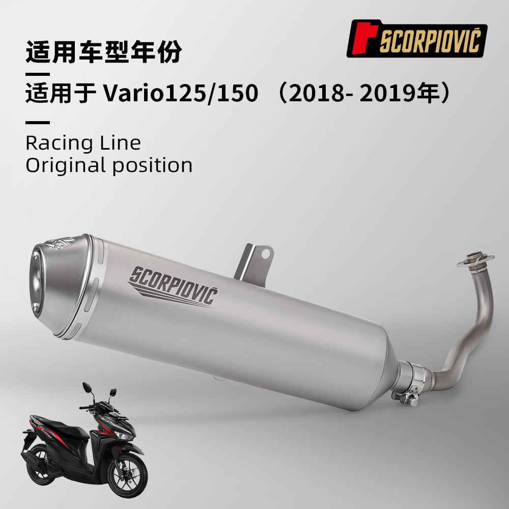 踏板车VARIO125150全段排气管前段尾段消声器无损安装2018-2019