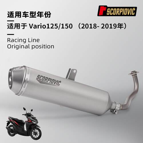 踏板车VARIO125150全段排气管前段尾段消声器无损安装2018-2019