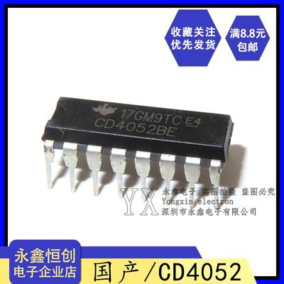 全新国产CD4052BE HEF 多路复用器芯片 CD4052 4通道 直插DIP-16