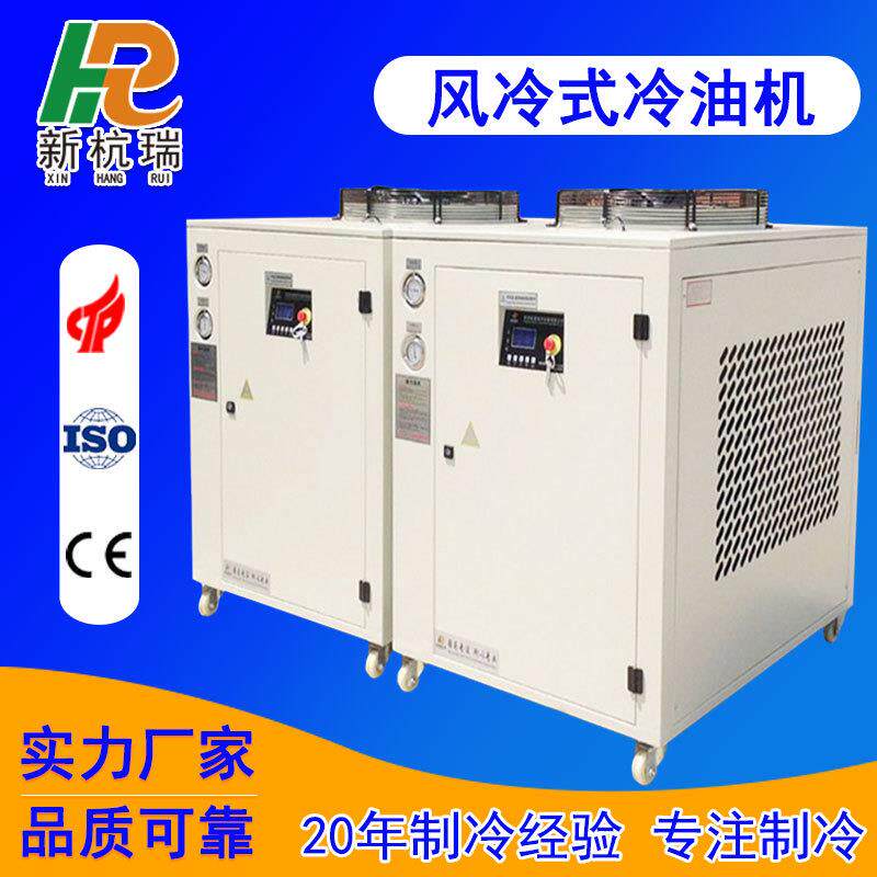 制冷机厂家生产风冷式工业冷油机液压油冷却机用CNC模具油冷机