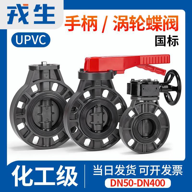UPVC手柄蝶阀PVC管对夹式手动软密封衬氟涡轮阀方轴方杆蝶阀 dn50