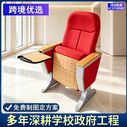 礼堂椅排椅课桌椅阶梯教室椅会议椅剧场椅剧院椅报告厅HC-P826RZJ